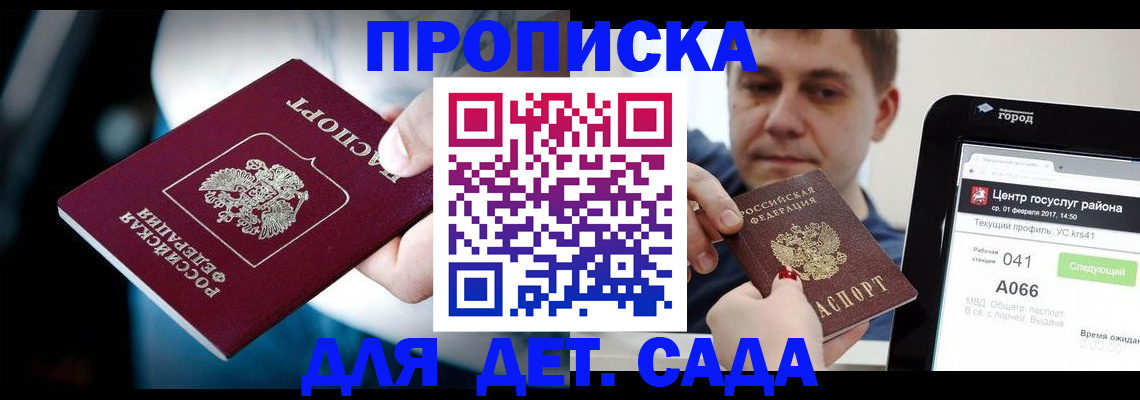 прописка гарантия в Ртищево