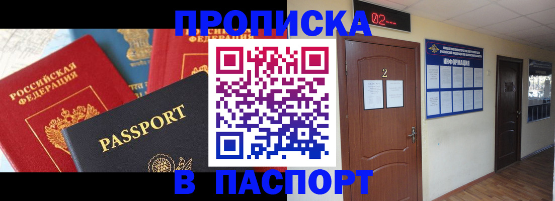 купить прописку в Ртищево