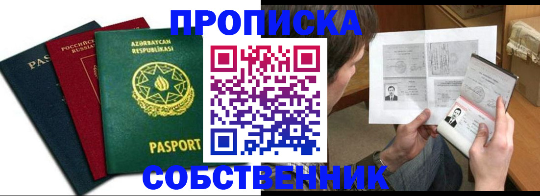 прописка законно в Ртищево