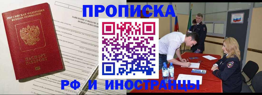купить прописку в Ртищево